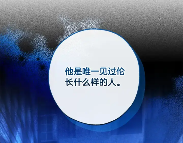 漫画《成为伯爵家的废物》第117话 反弹第71张图