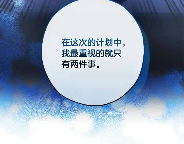 漫画《成为伯爵家的废物》第117话 反弹第74张图