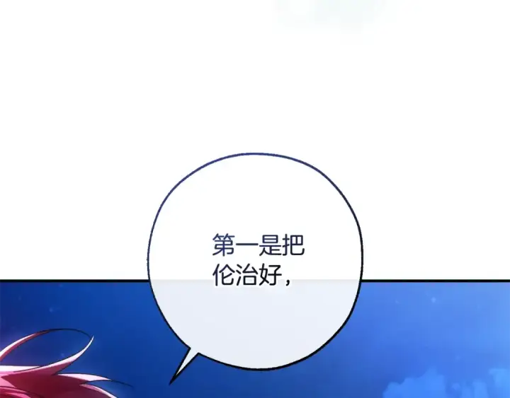 漫画《成为伯爵家的废物》第117话 反弹第75张图