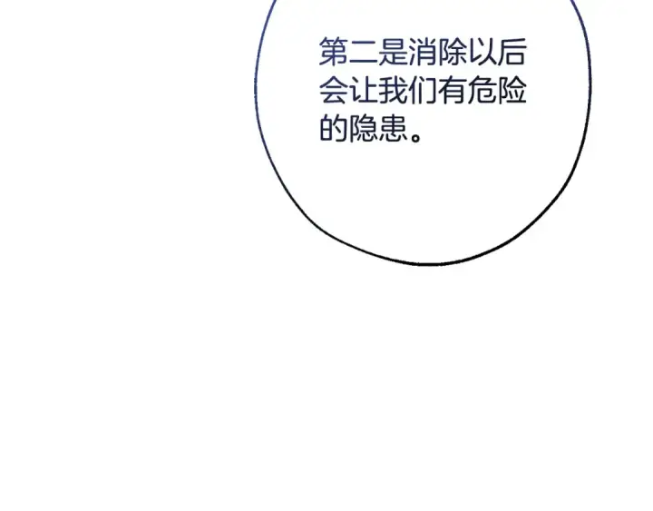 漫画《成为伯爵家的废物》第117话 反弹第77张图