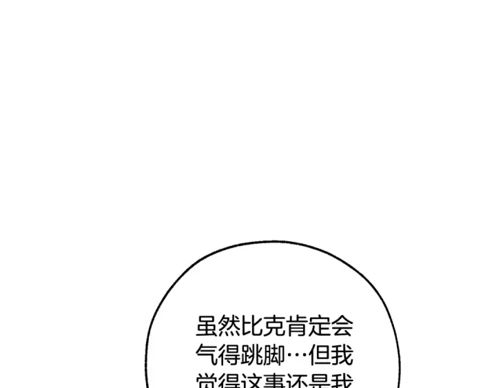 漫画《成为伯爵家的废物》第117话 反弹第84张图