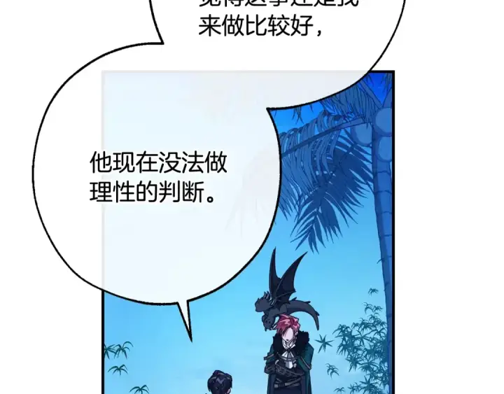 漫画《成为伯爵家的废物》第117话 反弹第85张图