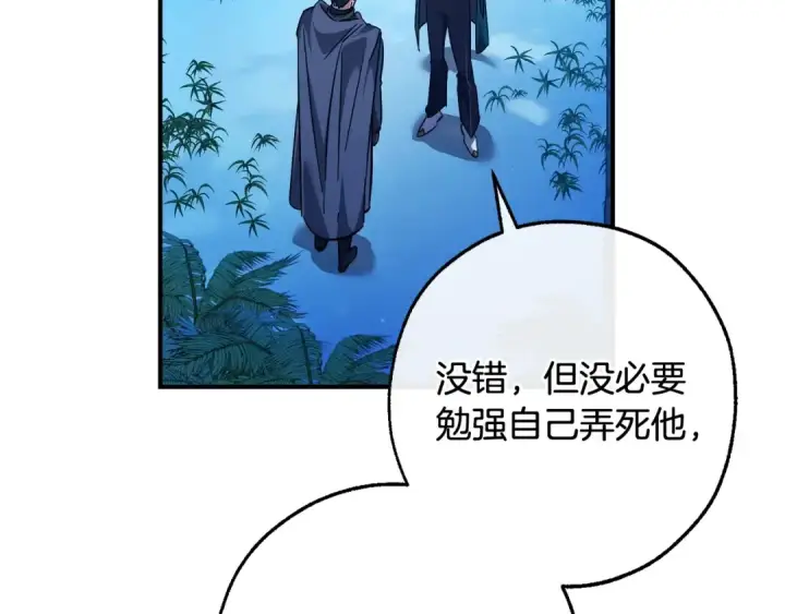 漫画《成为伯爵家的废物》第117话 反弹第86张图