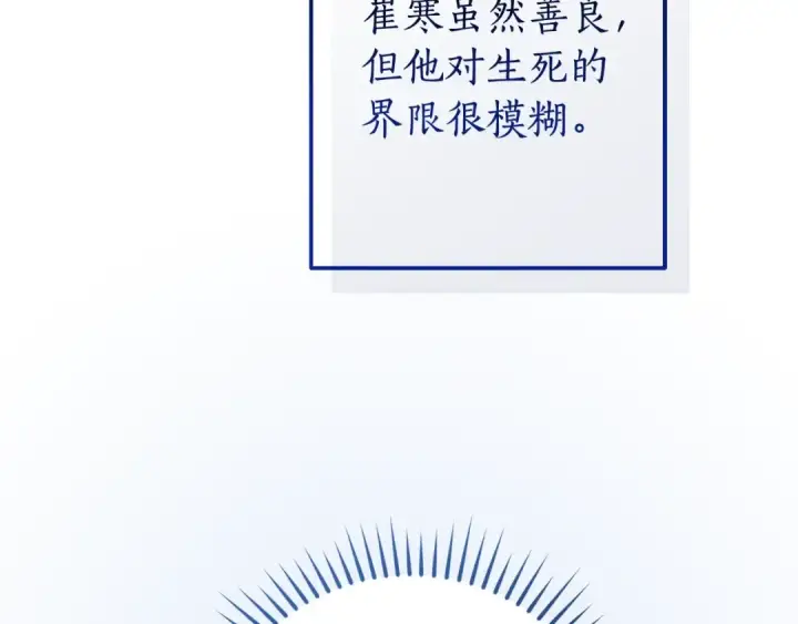 漫画《成为伯爵家的废物》第117话 反弹第90张图