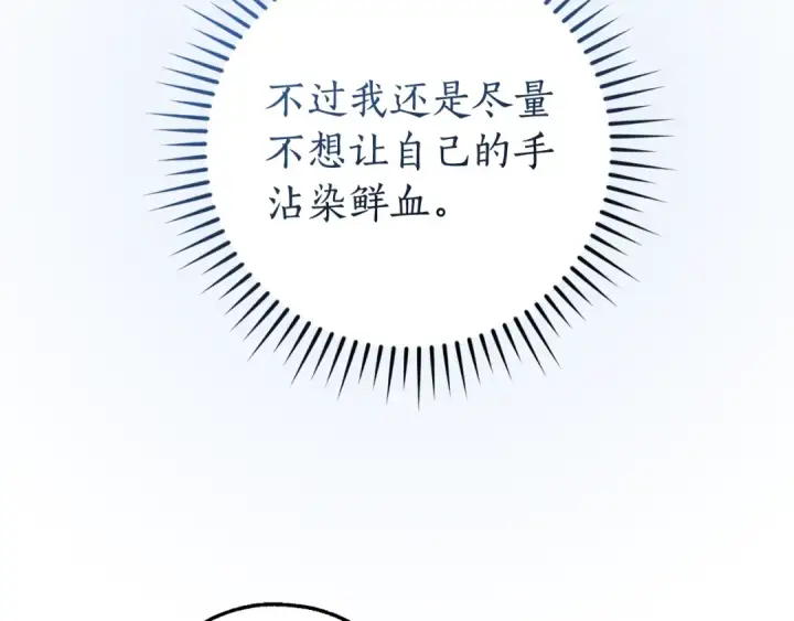 漫画《成为伯爵家的废物》第117话 反弹第91张图