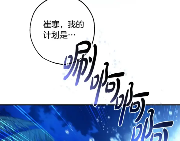 漫画《成为伯爵家的废物》第117话 反弹第92张图