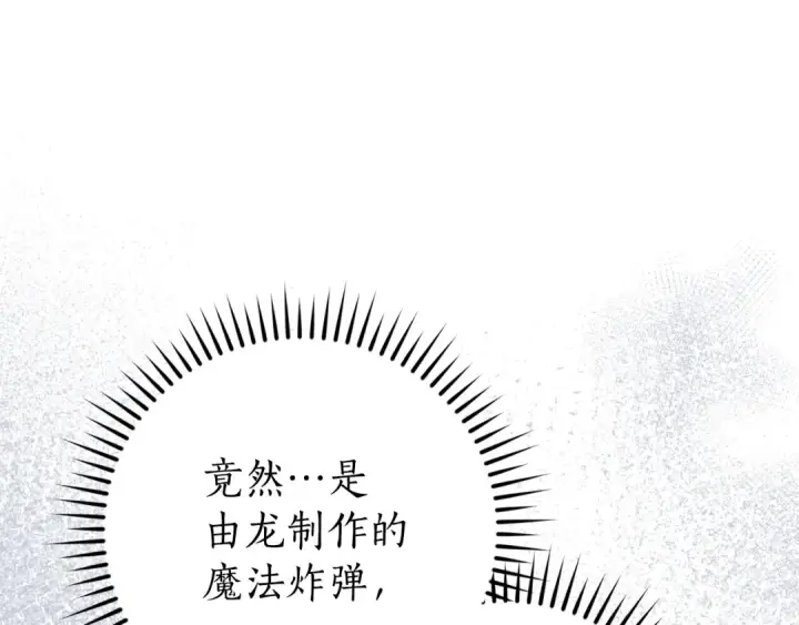 漫画《成为伯爵家的废物》第118话 行动开始第101张图