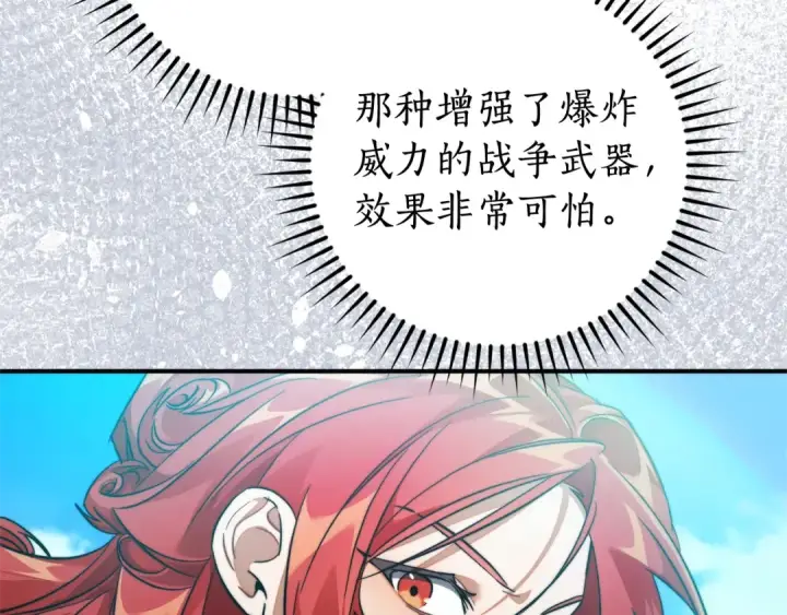漫画《成为伯爵家的废物》第118话 行动开始第102张图