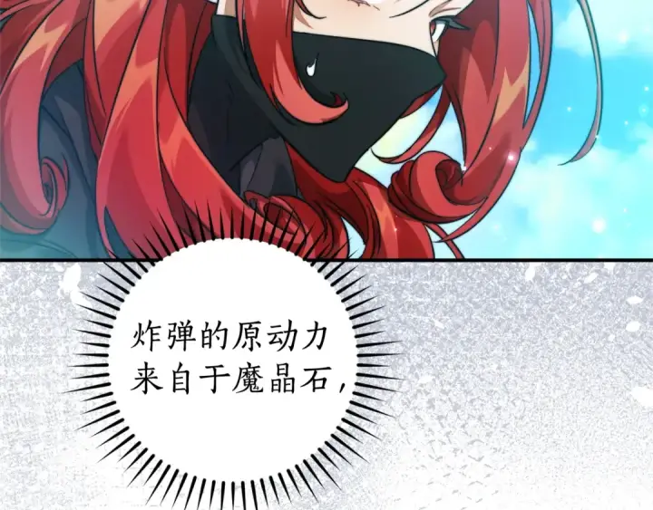 漫画《成为伯爵家的废物》第118话 行动开始第103张图