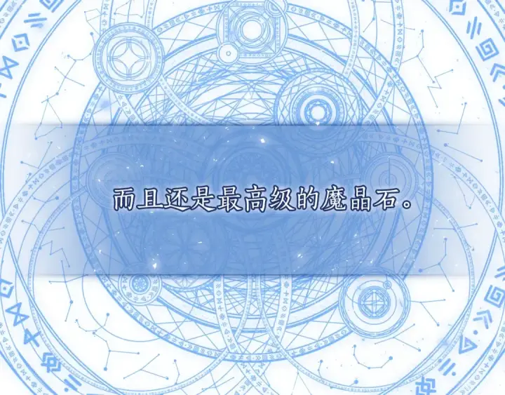 漫画《成为伯爵家的废物》第118话 行动开始第106张图