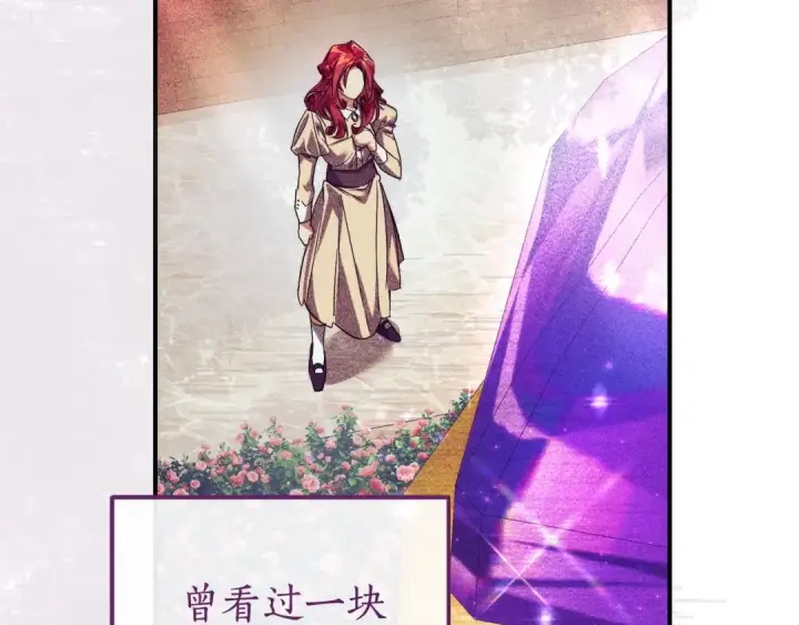 漫画《成为伯爵家的废物》第118话 行动开始第109张图