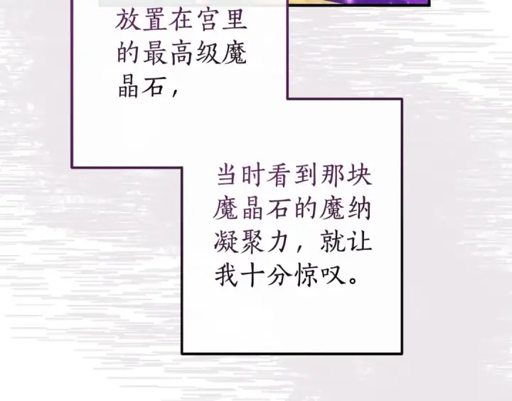 漫画《成为伯爵家的废物》第118话 行动开始第110张图