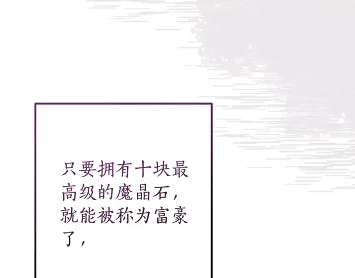 漫画《成为伯爵家的废物》第118话 行动开始第111张图