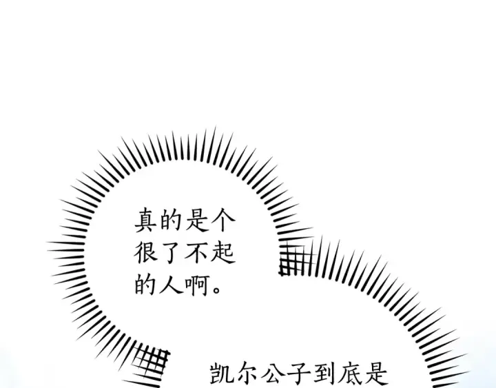 漫画《成为伯爵家的废物》第118话 行动开始第114张图