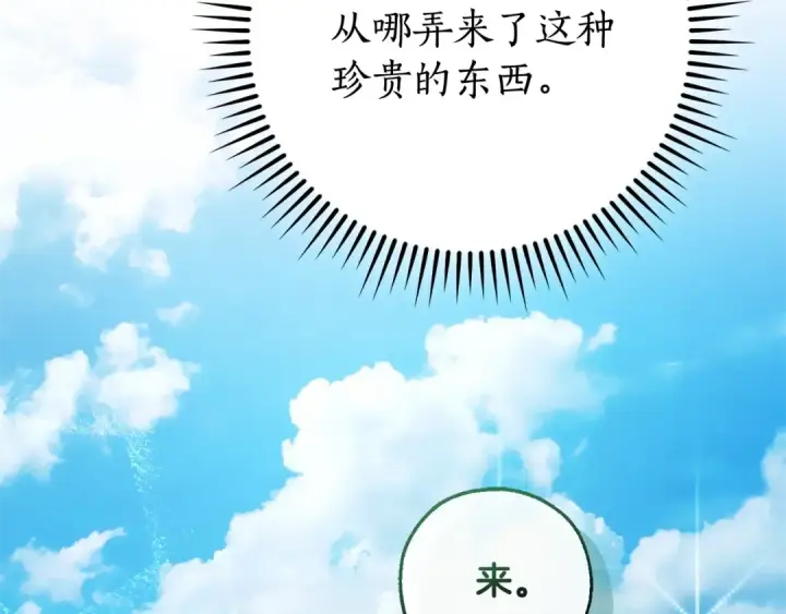 漫画《成为伯爵家的废物》第118话 行动开始第115张图