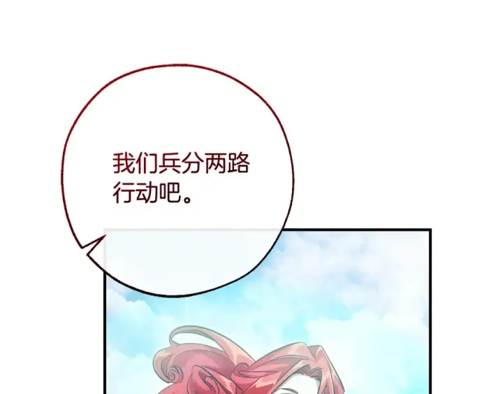漫画《成为伯爵家的废物》第118话 行动开始第118张图