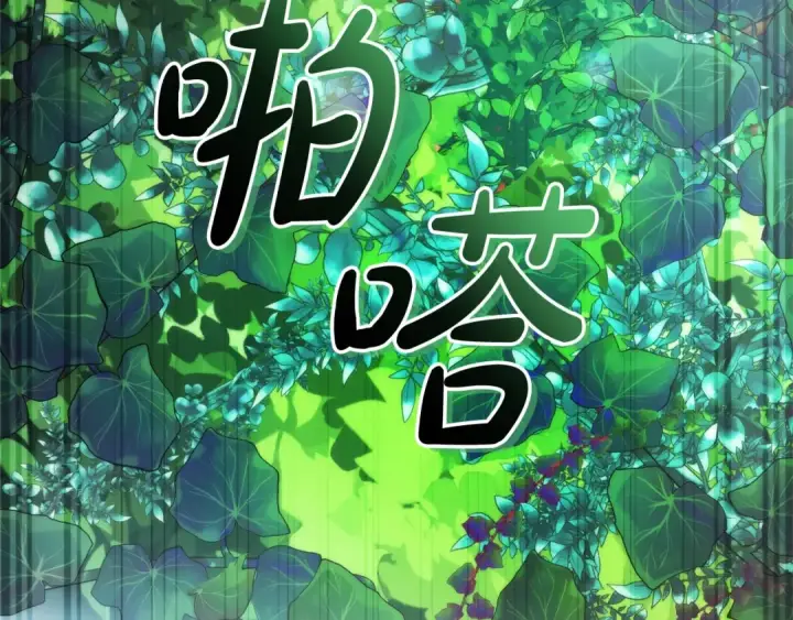 漫画《成为伯爵家的废物》第118话 行动开始第138张图