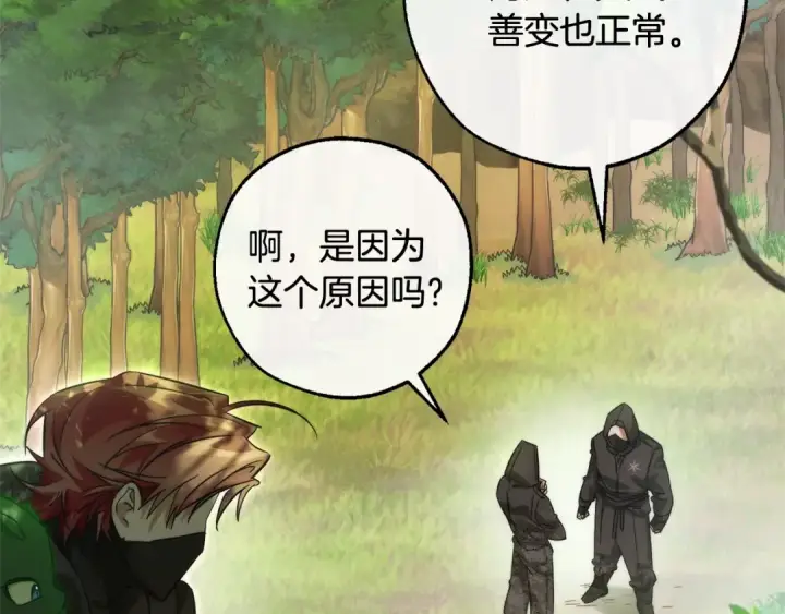 漫画《成为伯爵家的废物》第118话 行动开始第153张图