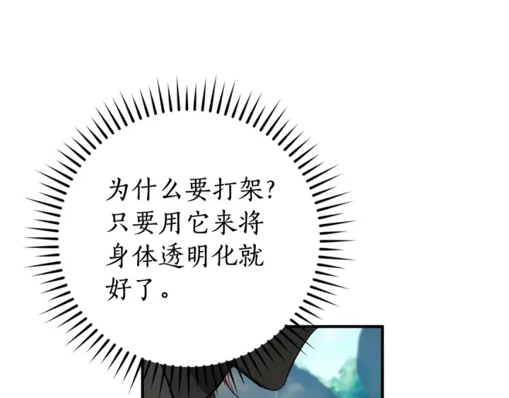 漫画《成为伯爵家的废物》第118话 行动开始第159张图