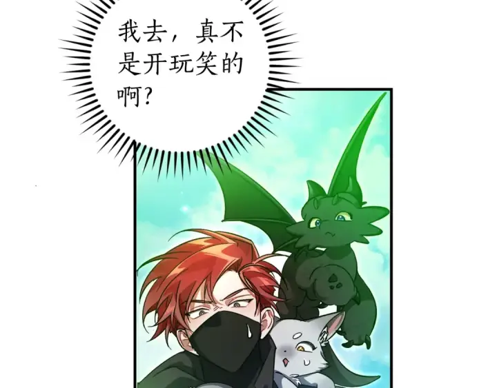 漫画《成为伯爵家的废物》第118话 行动开始第17张图