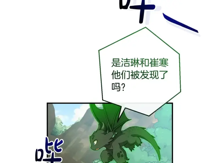 漫画《成为伯爵家的废物》第118话 行动开始第171张图