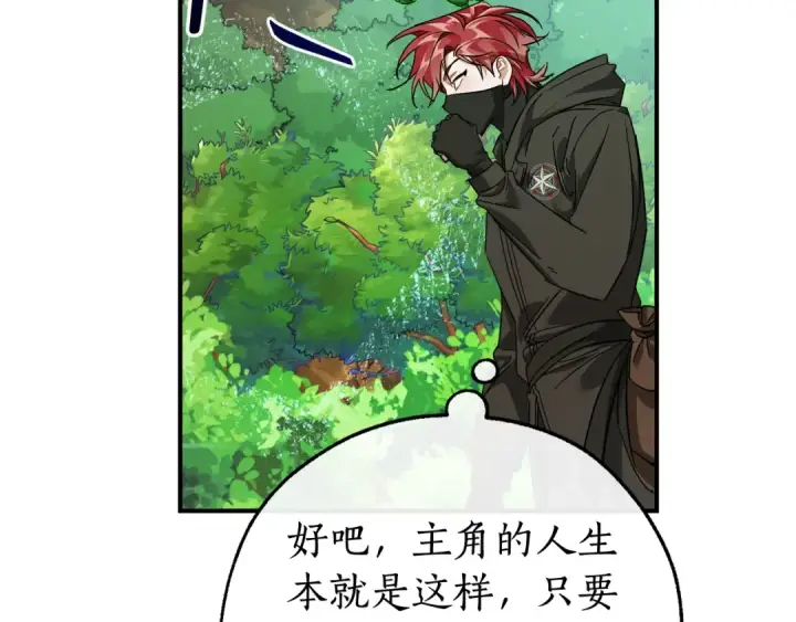 漫画《成为伯爵家的废物》第118话 行动开始第172张图