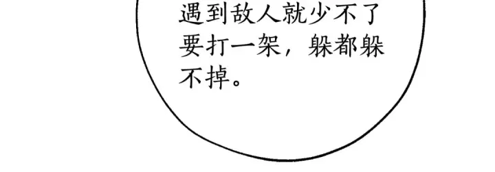 漫画《成为伯爵家的废物》第118话 行动开始第173张图