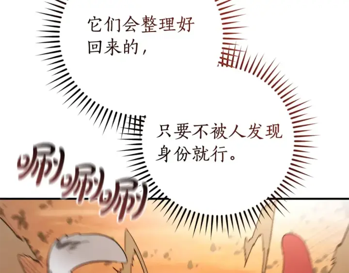 漫画《成为伯爵家的废物》第118话 行动开始第175张图