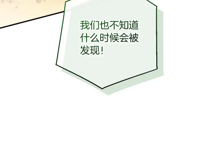 漫画《成为伯爵家的废物》第118话 行动开始第180张图