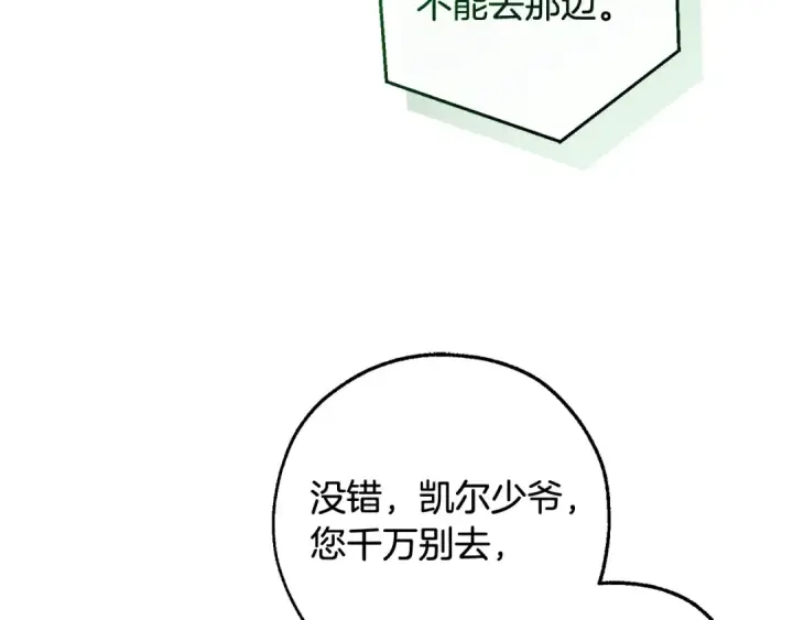 漫画《成为伯爵家的废物》第118话 行动开始第19张图