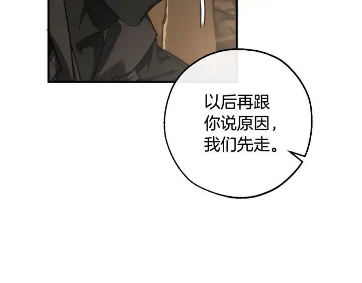漫画《成为伯爵家的废物》第118话 行动开始第205张图