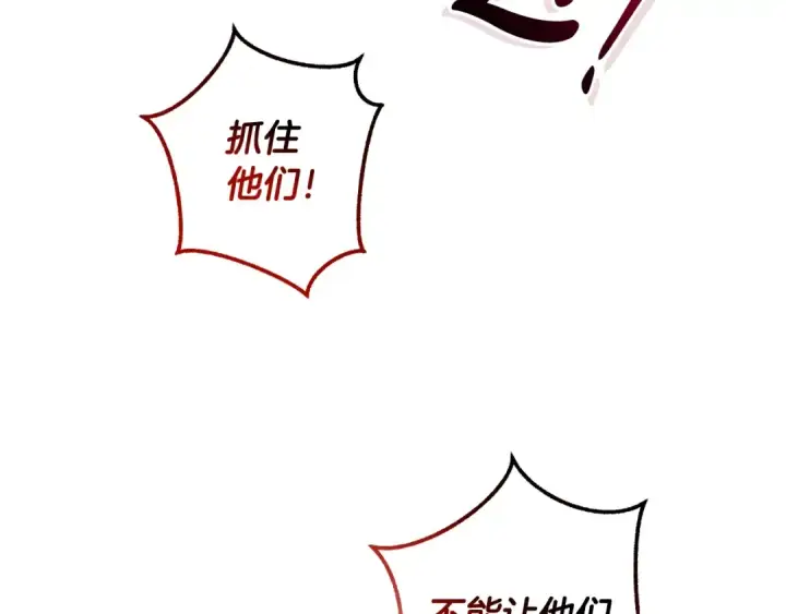 漫画《成为伯爵家的废物》第118话 行动开始第207张图
