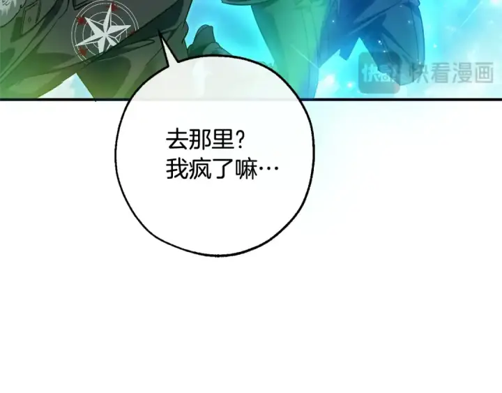 漫画《成为伯爵家的废物》第118话 行动开始第21张图