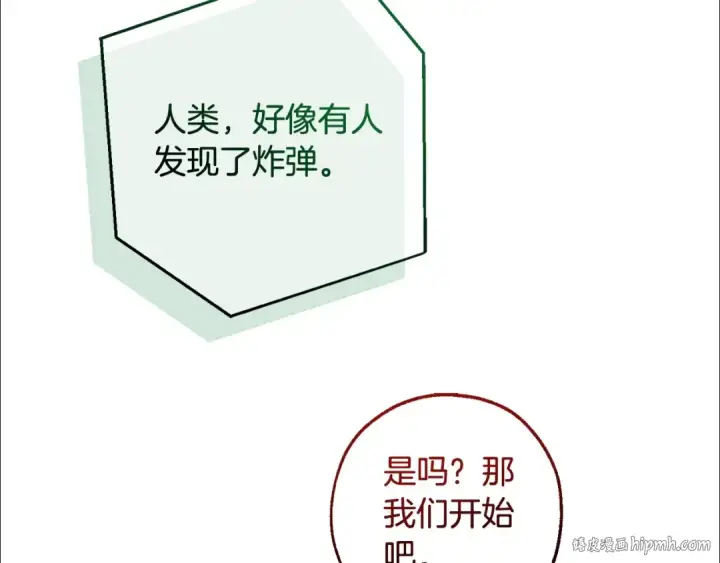 漫画《成为伯爵家的废物》第118话 行动开始第216张图