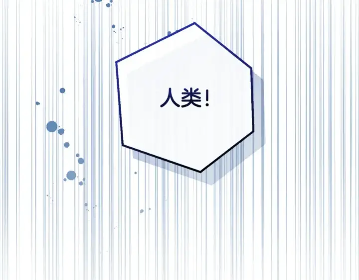 漫画《成为伯爵家的废物》第118话 行动开始第233张图