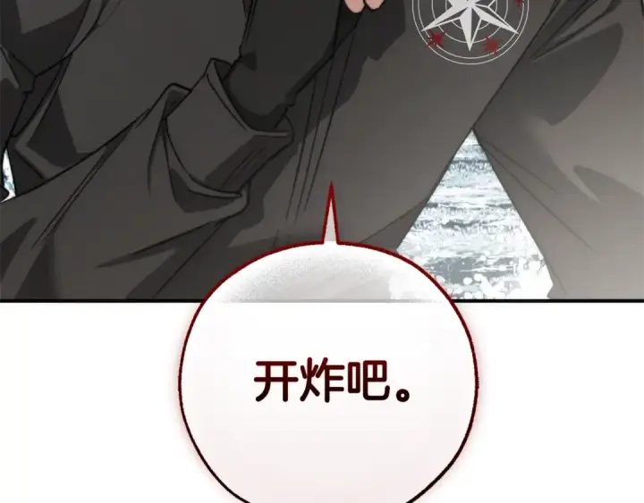 漫画《成为伯爵家的废物》第118话 行动开始第238张图