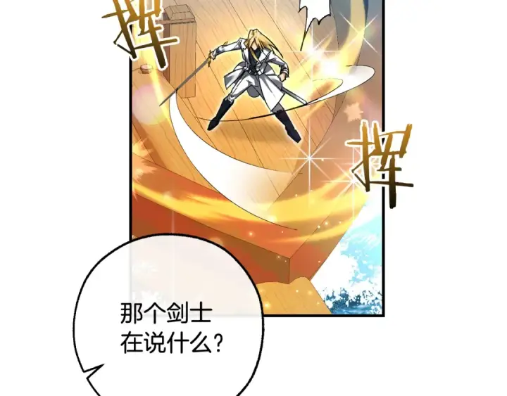 漫画《成为伯爵家的废物》第118话 行动开始第26张图