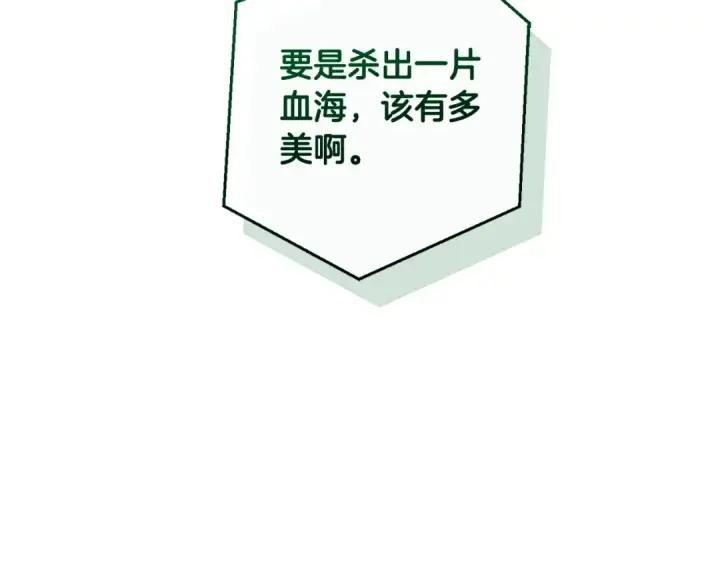 漫画《成为伯爵家的废物》第118话 行动开始第28张图