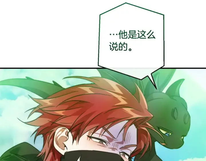 漫画《成为伯爵家的废物》第118话 行动开始第29张图