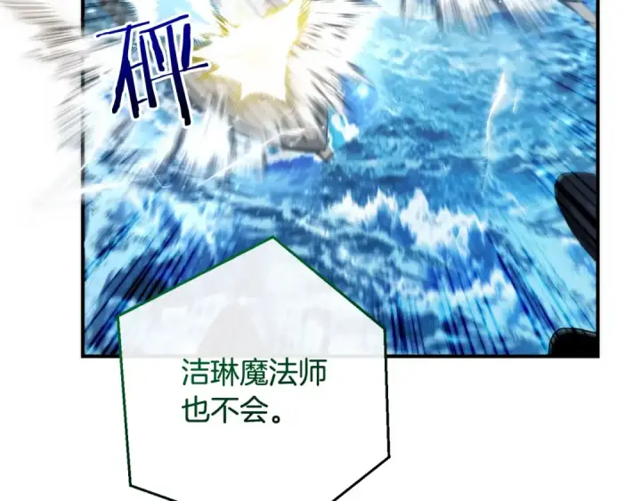 漫画《成为伯爵家的废物》第118话 行动开始第66张图