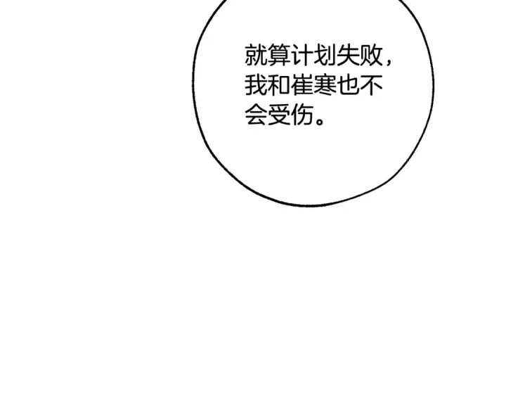 漫画《成为伯爵家的废物》第118话 行动开始第70张图