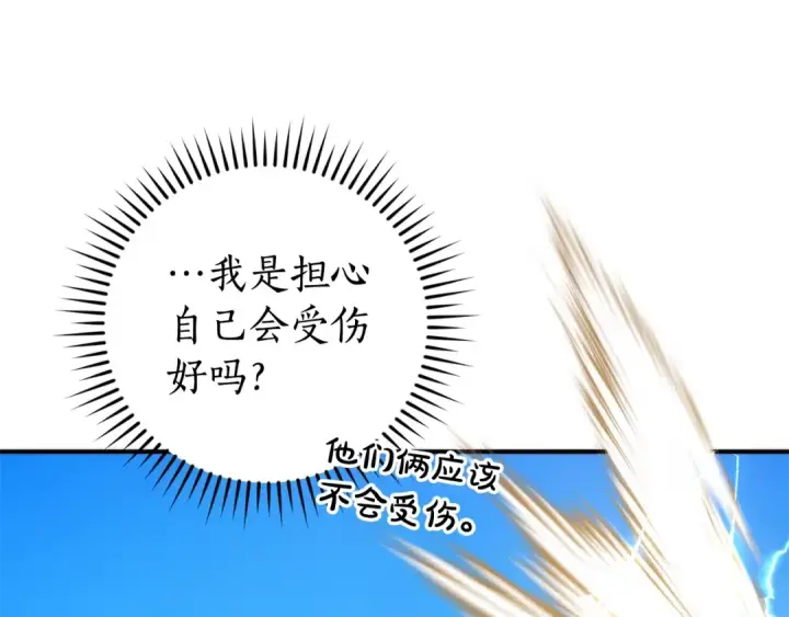 漫画《成为伯爵家的废物》第118话 行动开始第71张图