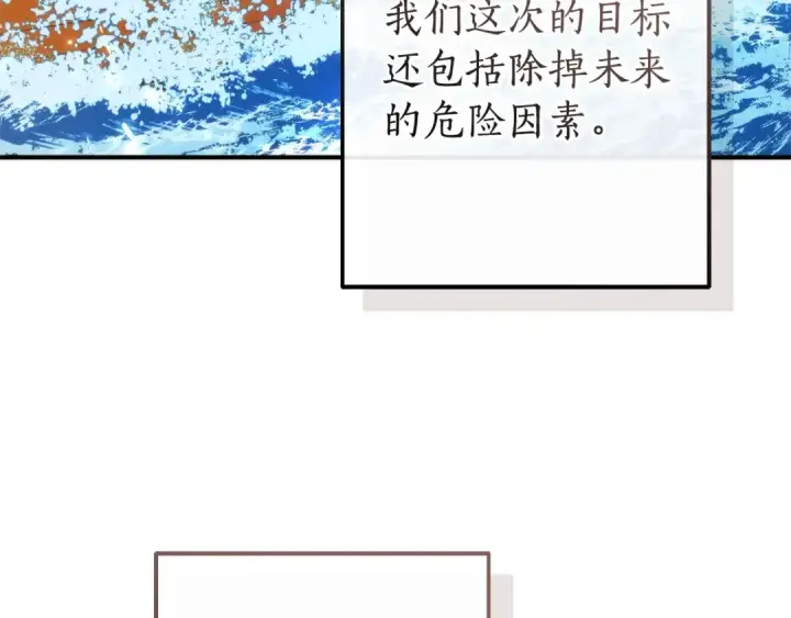 漫画《成为伯爵家的废物》第118话 行动开始第74张图