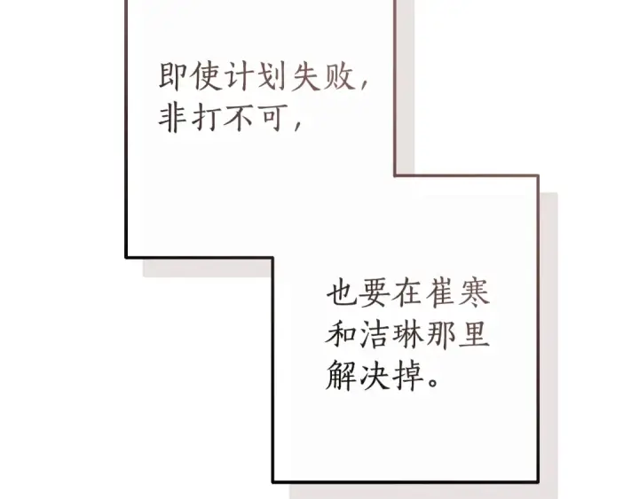 漫画《成为伯爵家的废物》第118话 行动开始第75张图