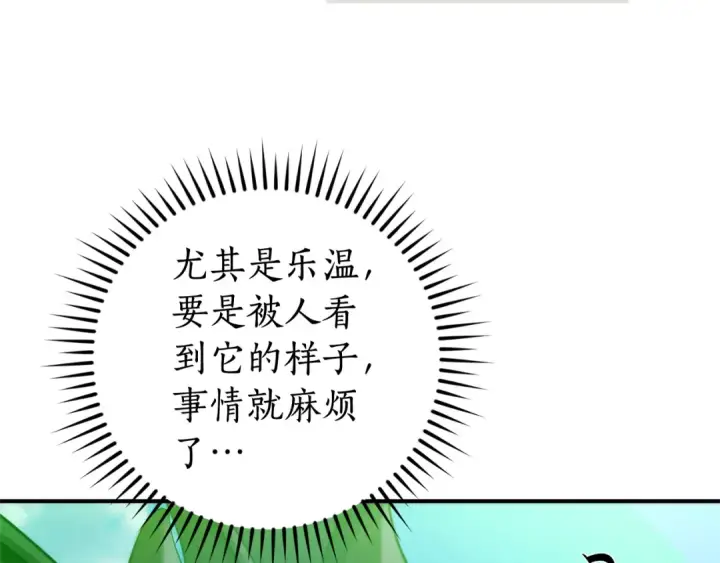 漫画《成为伯爵家的废物》第118话 行动开始第76张图