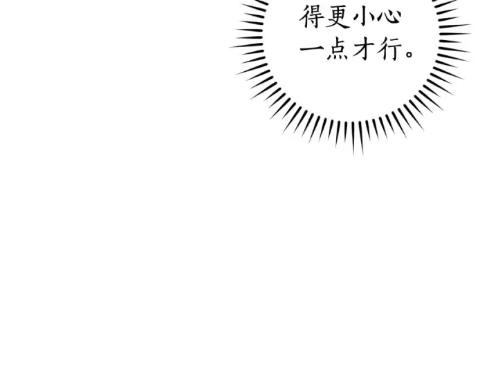 漫画《成为伯爵家的废物》第118话 行动开始第78张图
