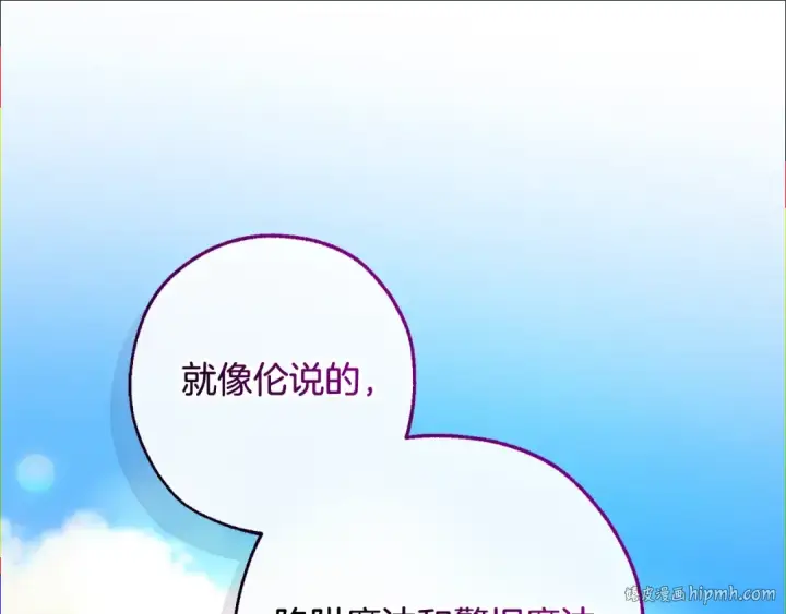 漫画《成为伯爵家的废物》第118话 行动开始第80张图