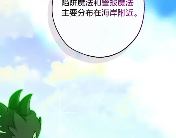 漫画《成为伯爵家的废物》第118话 行动开始第81张图