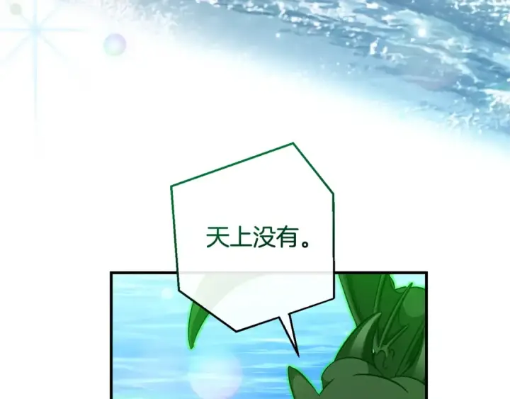 漫画《成为伯爵家的废物》第118话 行动开始第85张图