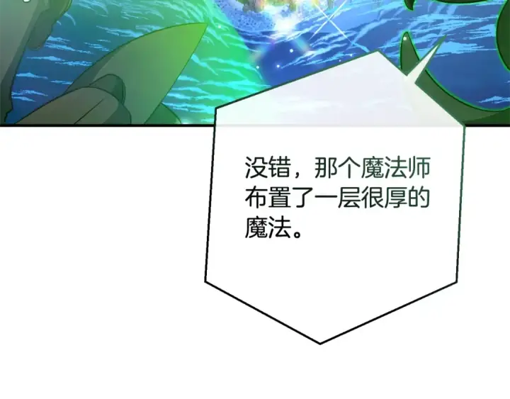 漫画《成为伯爵家的废物》第118话 行动开始第89张图